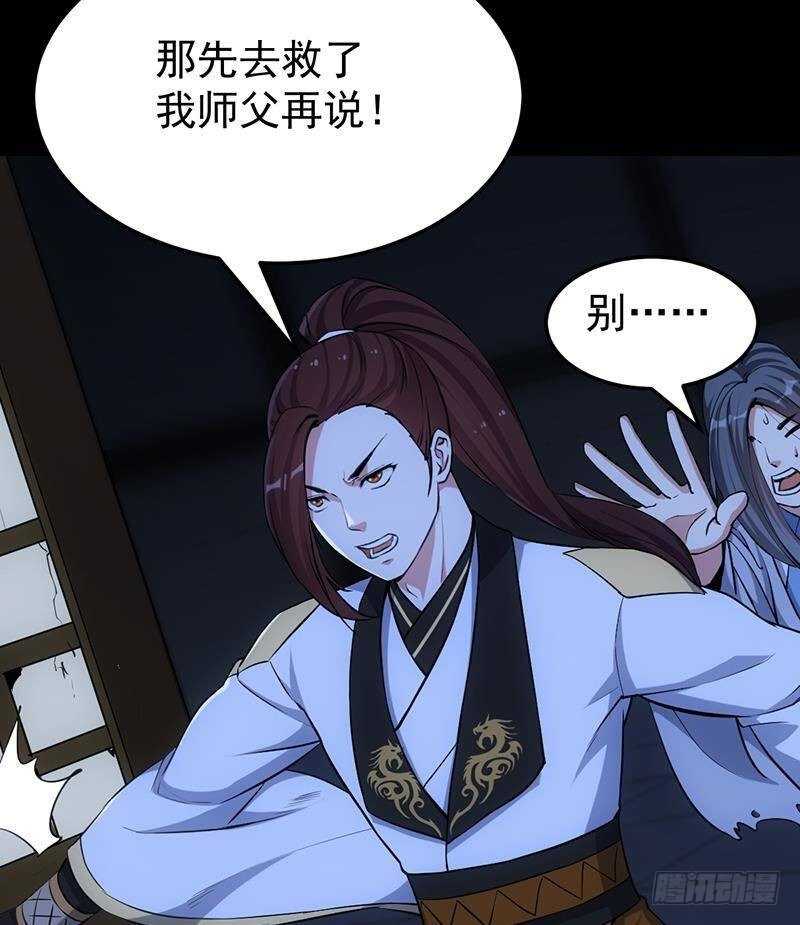 🍗逆天神龙系统 第64话 一片火海 第38页