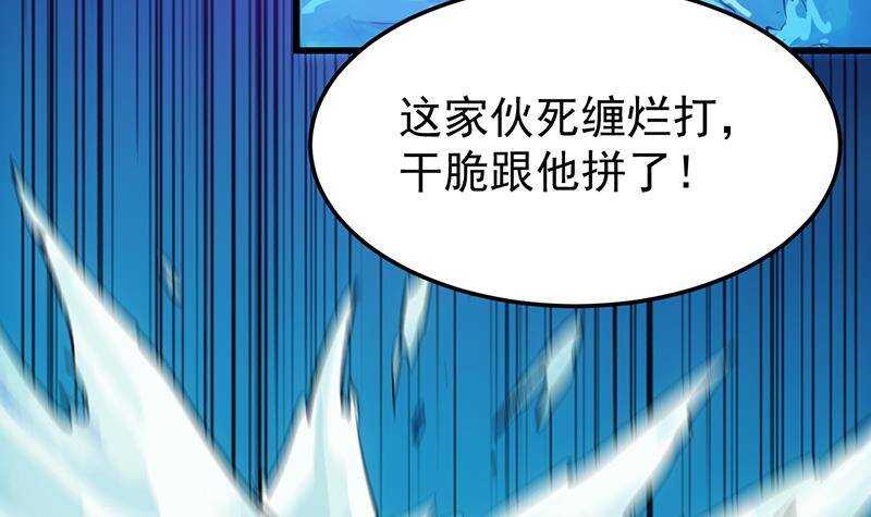 🍗逆天神龙系统 第66话 我要变得更强！ 第39页