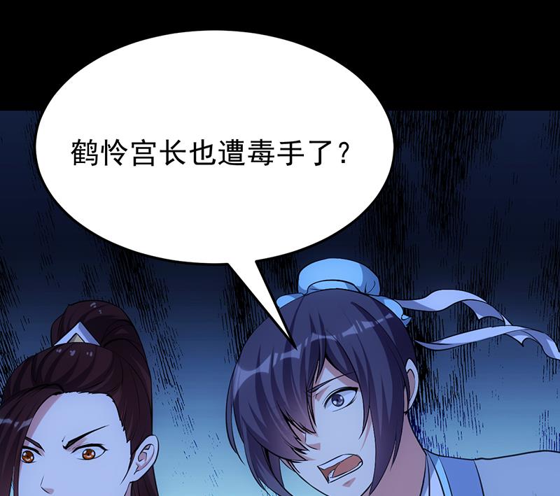 🍗逆天神龙系统 第68话 爱采花的宫主 第20页