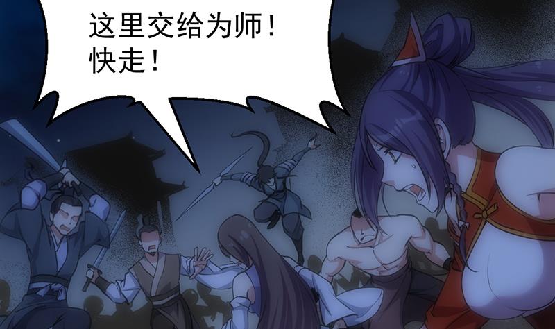 🍗逆天神龙系统 第68话 爱采花的宫主 第23页