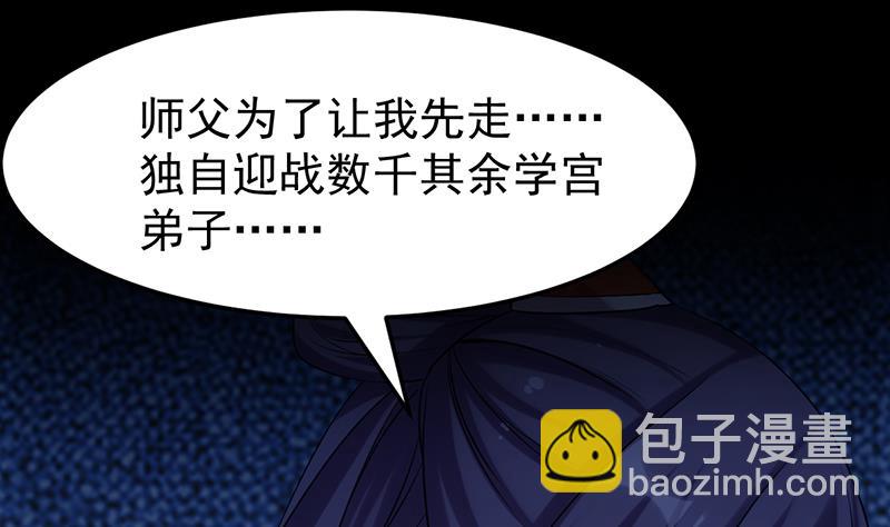 🍗逆天神龙系统 第68话 爱采花的宫主 第25页