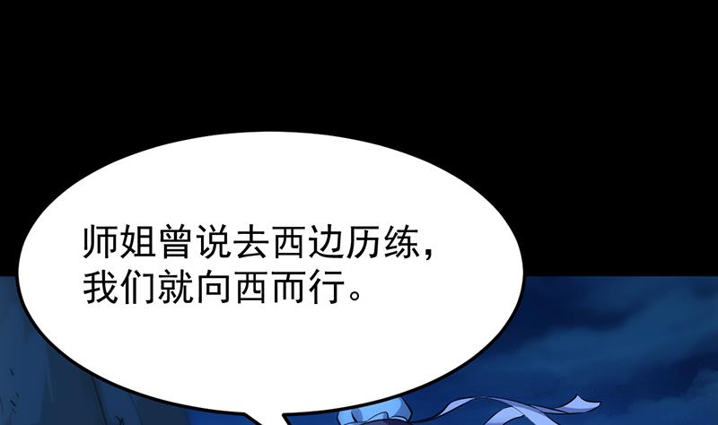 🍗逆天神龙系统 第68话 爱采花的宫主 第32页