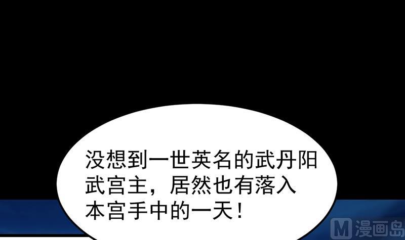 🍗逆天神龙系统 第68话 爱采花的宫主 第36页