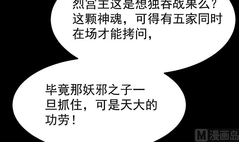 🍗逆天神龙系统 第68话 爱采花的宫主 第39页