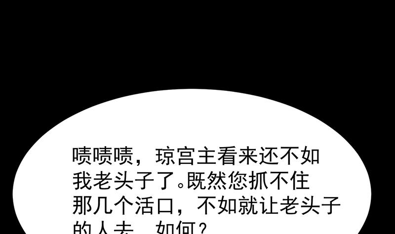 🍗逆天神龙系统 第68话 爱采花的宫主 第46页