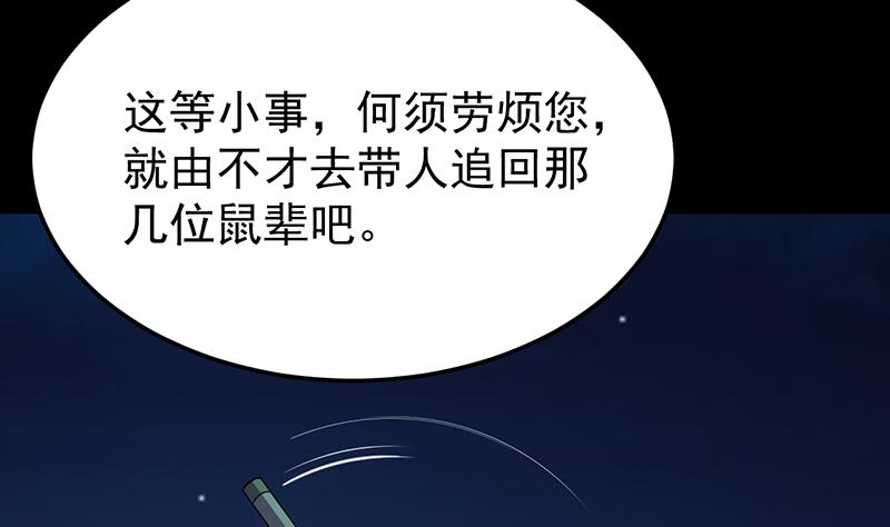 🍗逆天神龙系统 第68话 爱采花的宫主 第50页