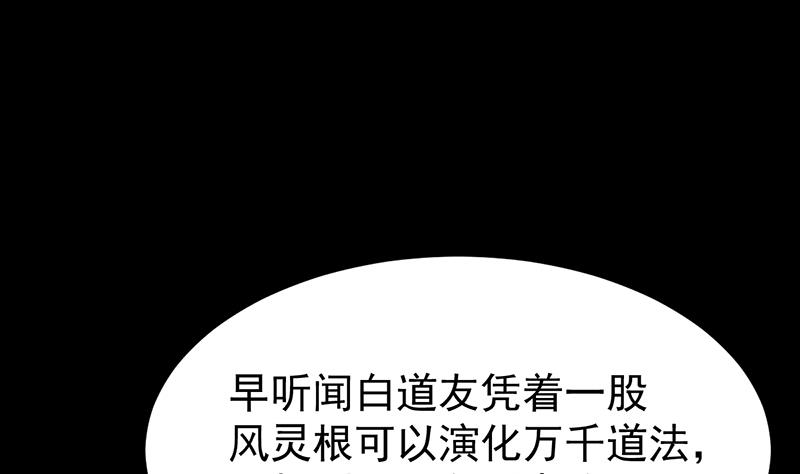 🍗逆天神龙系统 第70话 强大的音灵根 第25页