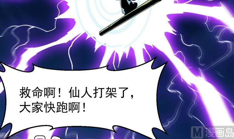 🍗逆天神龙系统 第70话 强大的音灵根 第30页
