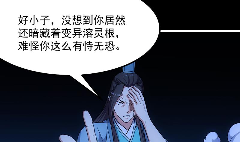 🍗逆天神龙系统 第72话 一宫之主的实力！ 第19页