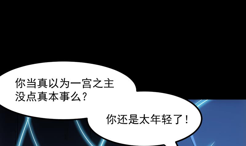 🍗逆天神龙系统 第72话 一宫之主的实力！ 第49页