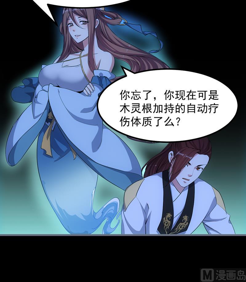 🍗逆天神龙系统 第74话 觉醒的血脉！ 第21页
