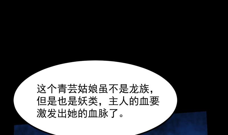 🍗逆天神龙系统 第74话 觉醒的血脉！ 第35页