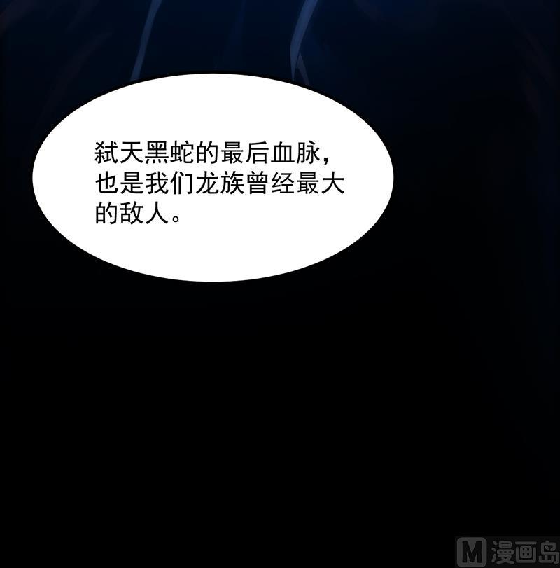 🍗逆天神龙系统 第74话 觉醒的血脉！ 第39页