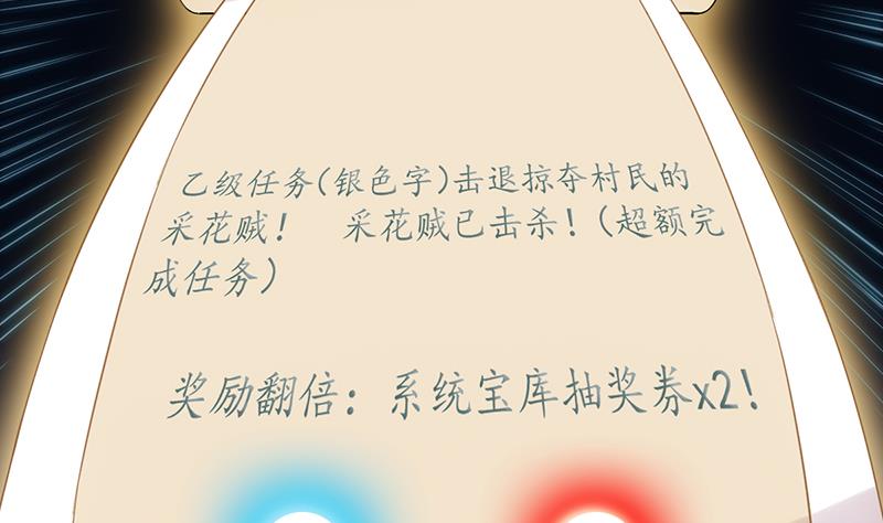 🍗逆天神龙系统 第76话 双倍奖励！ 第26页