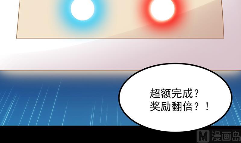 🍗逆天神龙系统 第76话 双倍奖励！ 第27页