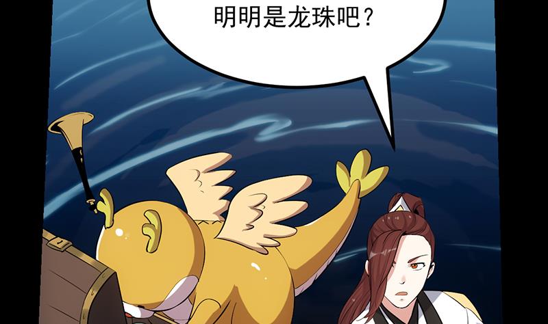 🍗逆天神龙系统 第76话 双倍奖励！ 第32页