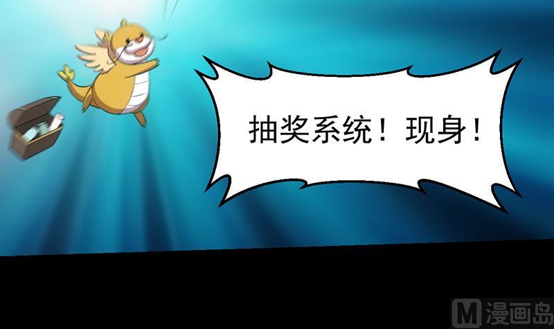 🍗逆天神龙系统 第76话 双倍奖励！ 第36页