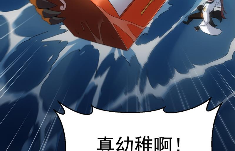🍗逆天神龙系统 第76话 双倍奖励！ 第44页
