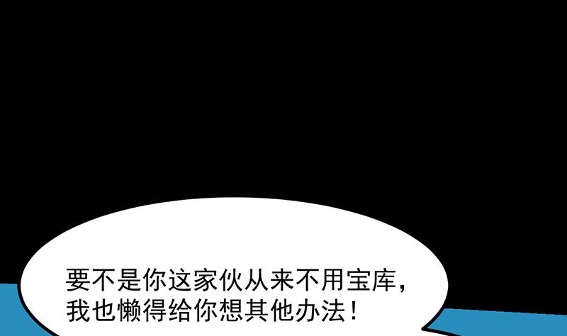 🍗逆天神龙系统 第76话 双倍奖励！ 第46页
