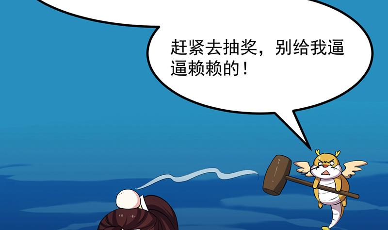 🍗逆天神龙系统 第76话 双倍奖励！ 第47页