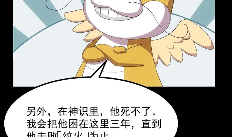🍗逆天神龙系统 第78话 三天与三年！ 第16页