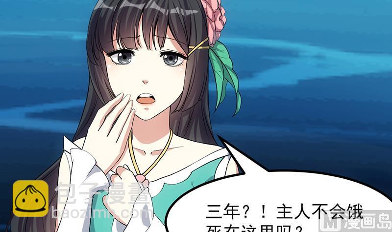 🍗逆天神龙系统 第78话 三天与三年！ 第18页