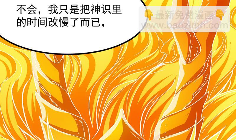 🍗逆天神龙系统 第78话 三天与三年！ 第20页