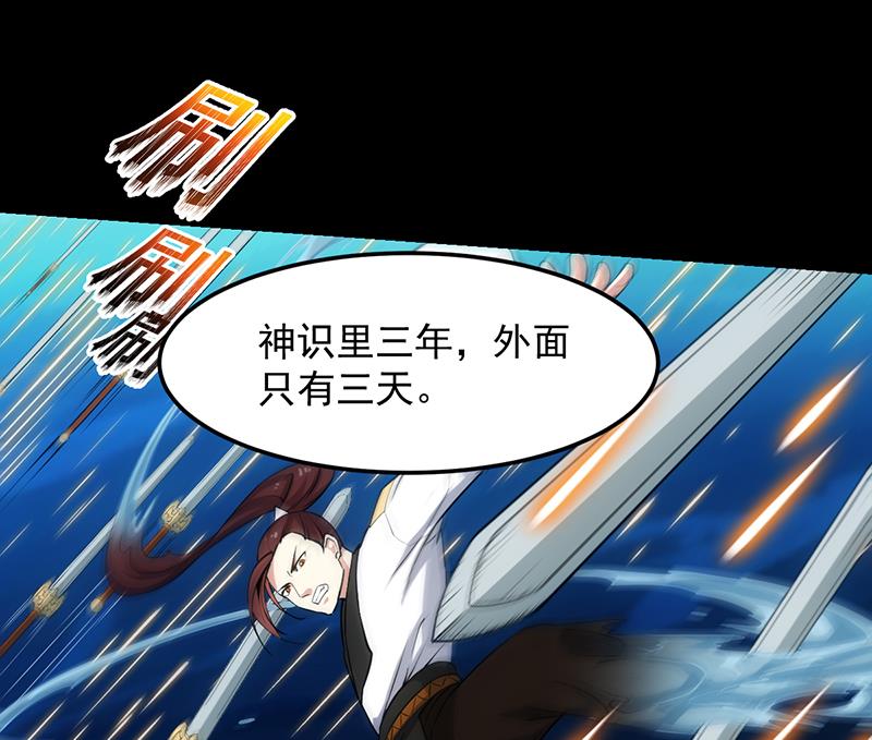 🍗逆天神龙系统 第78话 三天与三年！ 第23页