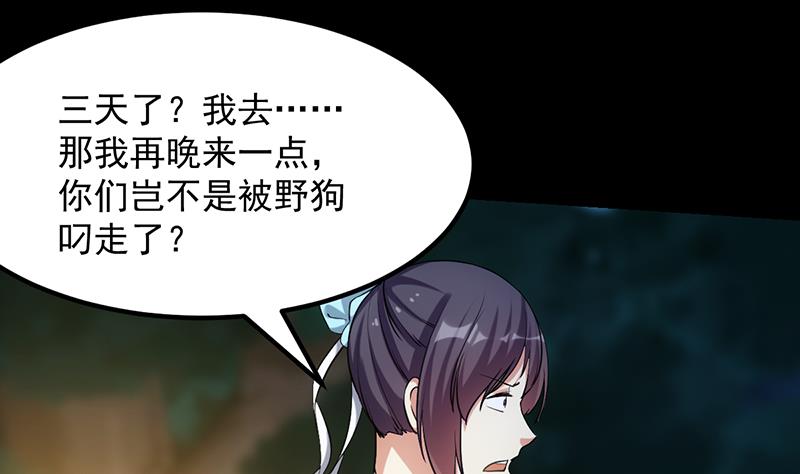 🍗逆天神龙系统 第78话 三天与三年！ 第32页