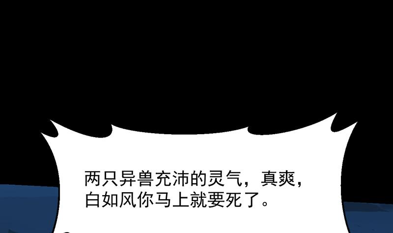 🍗逆天神龙系统 第80话 听见异兽的声音 第17页