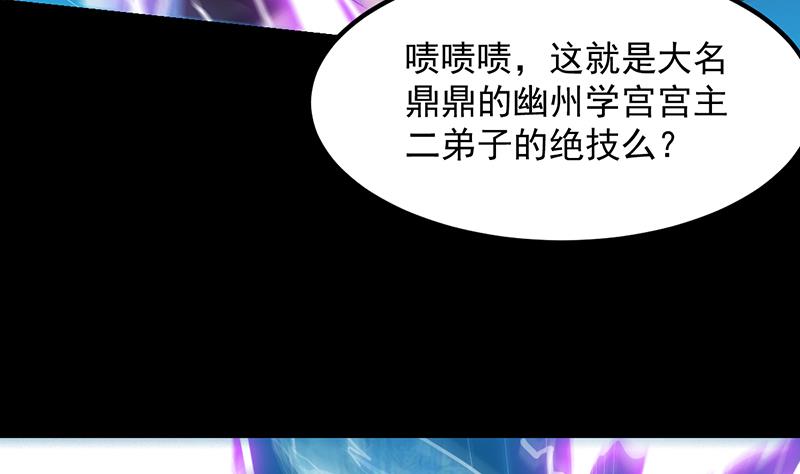 🍗逆天神龙系统 第80话 听见异兽的声音 第29页