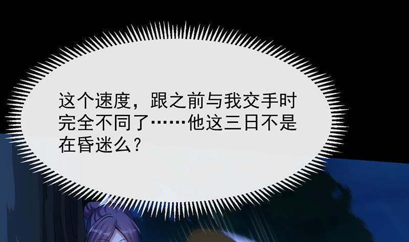 🍗逆天神龙系统 第82话 还之彼身！ 第25页