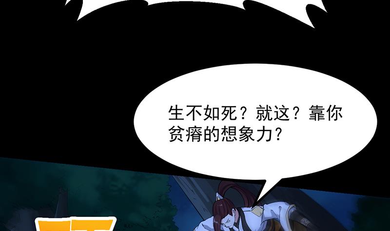 🍗逆天神龙系统 第82话 还之彼身！ 第34页
