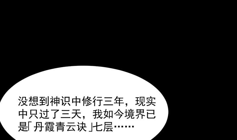 🍗逆天神龙系统 第84话 锁龙的学宫 第13页