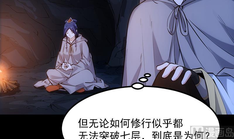 🍗逆天神龙系统 第84话 锁龙的学宫 第15页