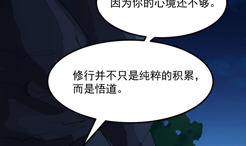 🍗逆天神龙系统 第84话 锁龙的学宫 第17页