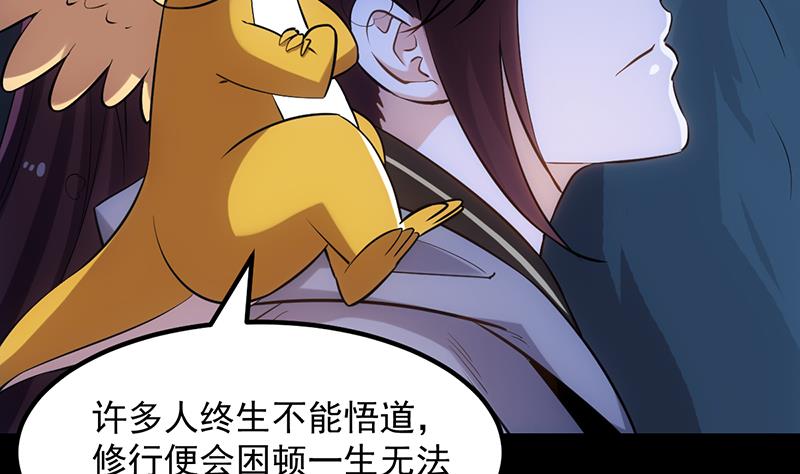 🍗逆天神龙系统 第84话 锁龙的学宫 第19页