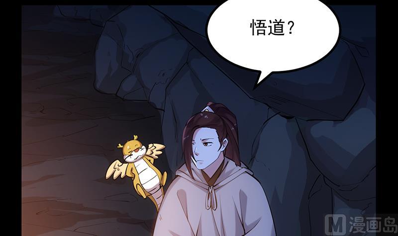 🍗逆天神龙系统 第84话 锁龙的学宫 第21页