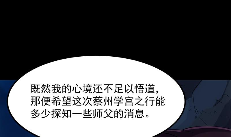 🍗逆天神龙系统 第84话 锁龙的学宫 第25页