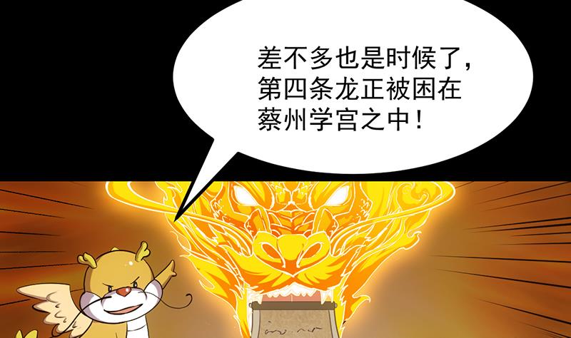 🍗逆天神龙系统 第84话 锁龙的学宫 第28页