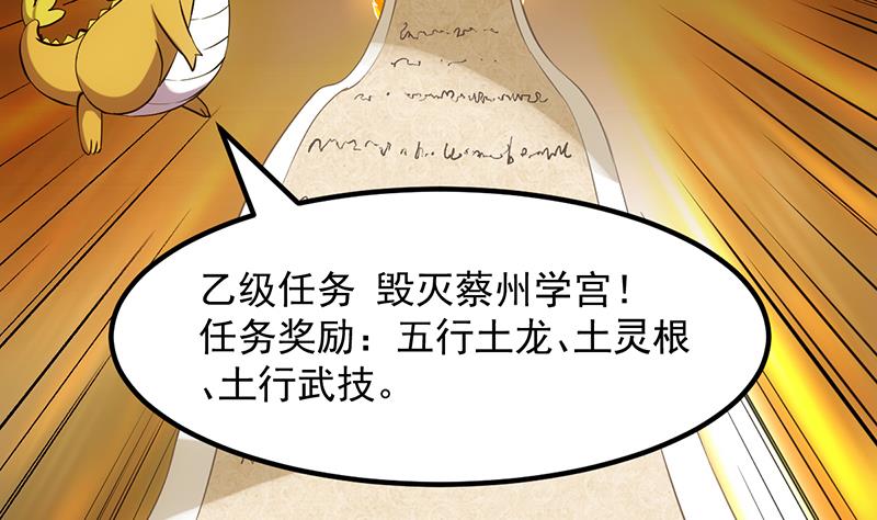 🍗逆天神龙系统 第84话 锁龙的学宫 第29页