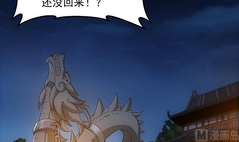 🍗逆天神龙系统 第84话 锁龙的学宫 第36页