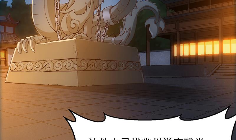 🍗逆天神龙系统 第84话 锁龙的学宫 第37页