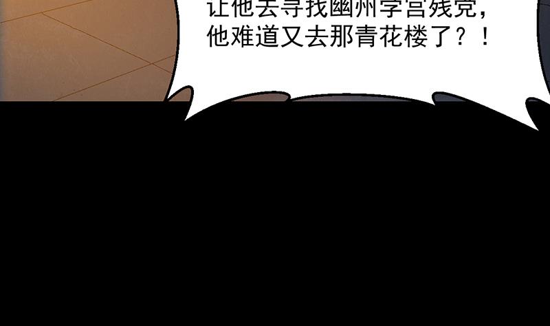 🍗逆天神龙系统 第84话 锁龙的学宫 第38页