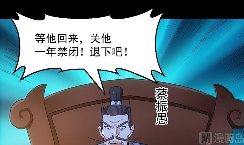 🍗逆天神龙系统 第84话 锁龙的学宫 第39页