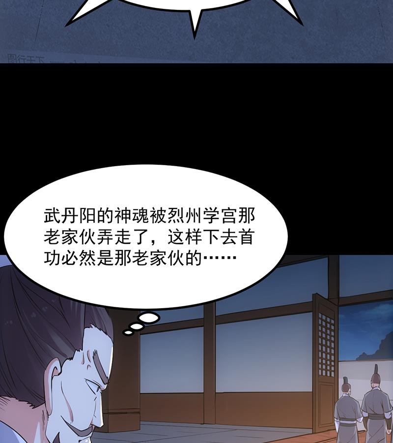 🍗逆天神龙系统 第84话 锁龙的学宫 第43页