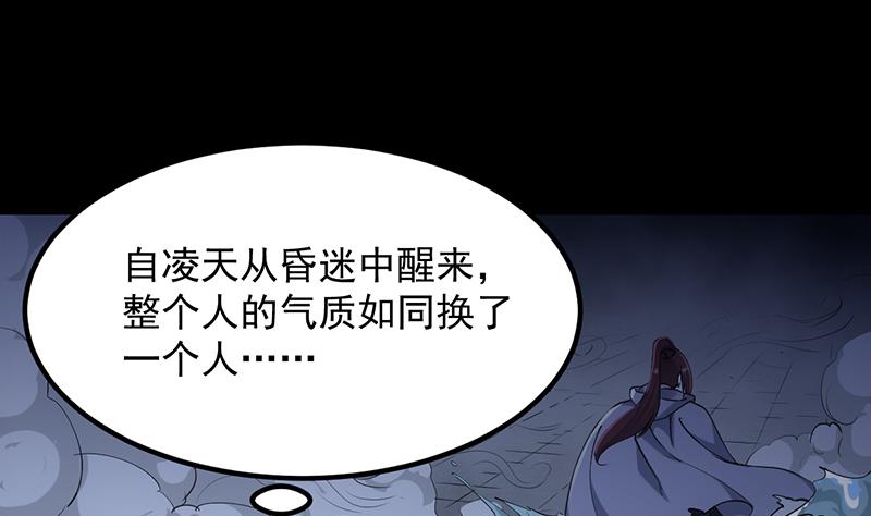 🍗逆天神龙系统 第86话 蜕变的凌天 第5页