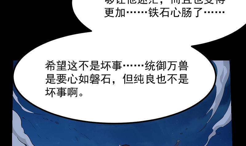 🍗逆天神龙系统 第86话 蜕变的凌天 第8页
