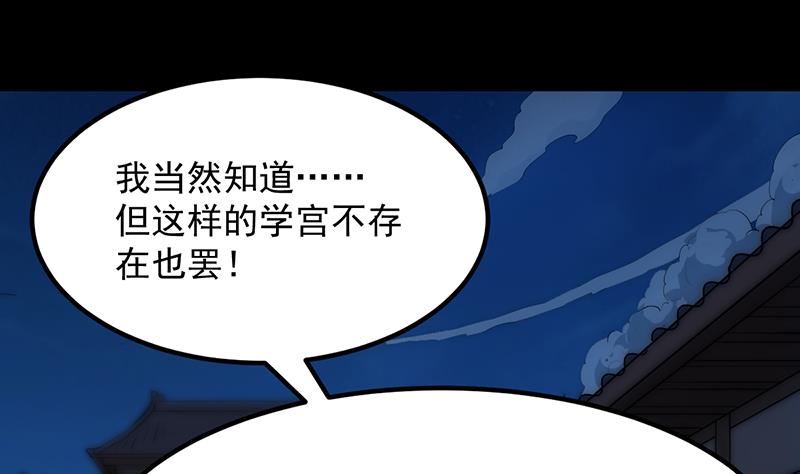 🍗逆天神龙系统 第88话 龙吟 第14页