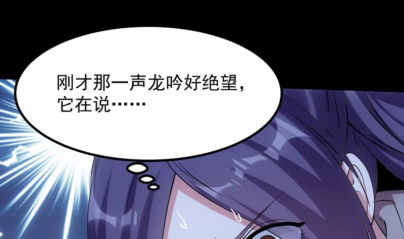 🍗逆天神龙系统 第88话 龙吟 第50页